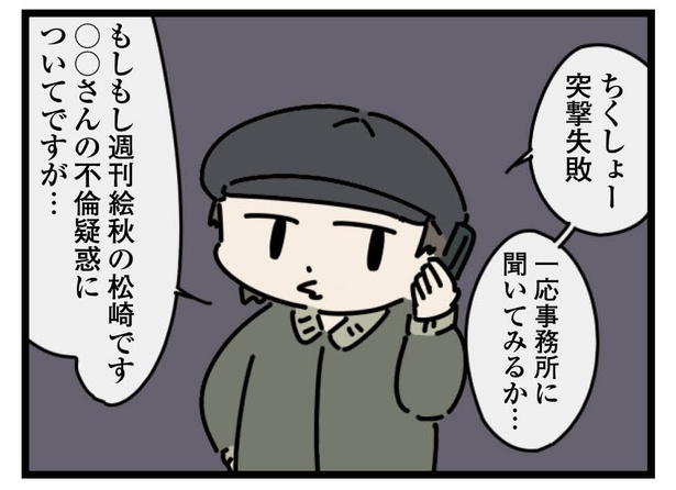 13話「事務所を通して」2-3