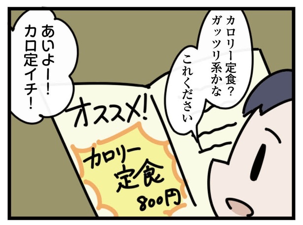 14話「カロ定」1-2