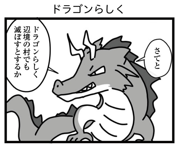 14話「ドラゴンらしく」3-1