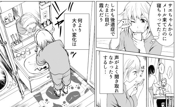 視える系女子_P004_第1話