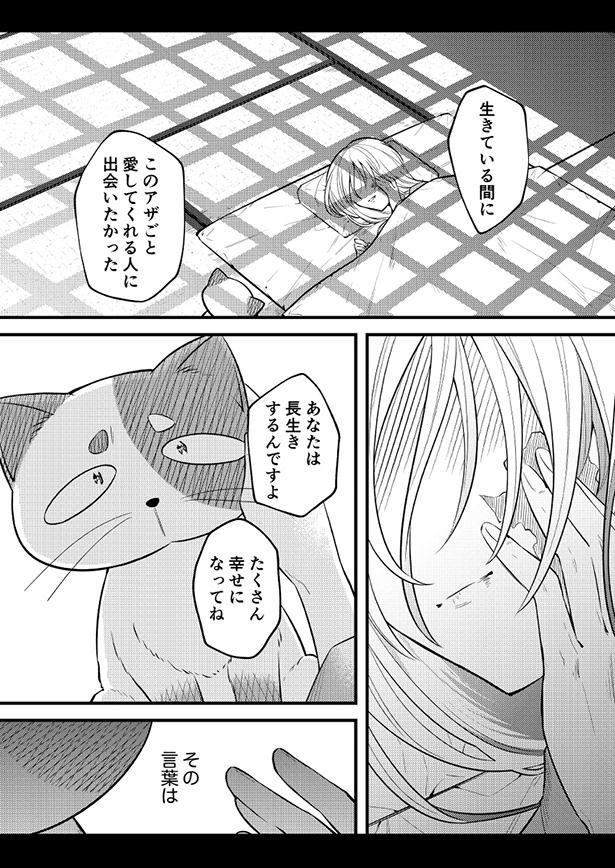 病床に伏した飼い主の言葉によって、死ねない呪いをかけられてしまった猫のお話