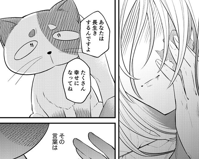 【号泣覚悟】”飼い主の呪い”で100年生きることになった猫「幸せになれてよかった」「やられました」のコメントが殺到！【作者に聞く】