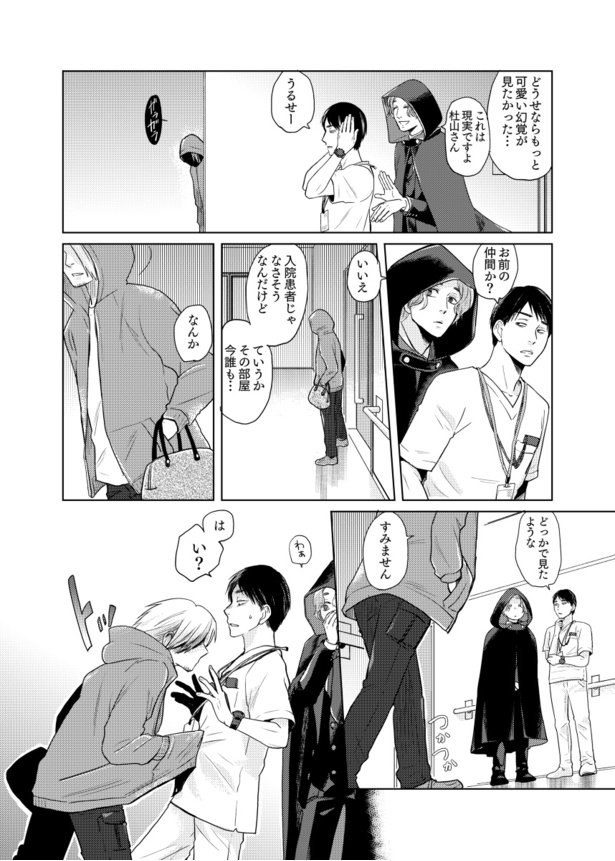 泣き虫な友人の話10