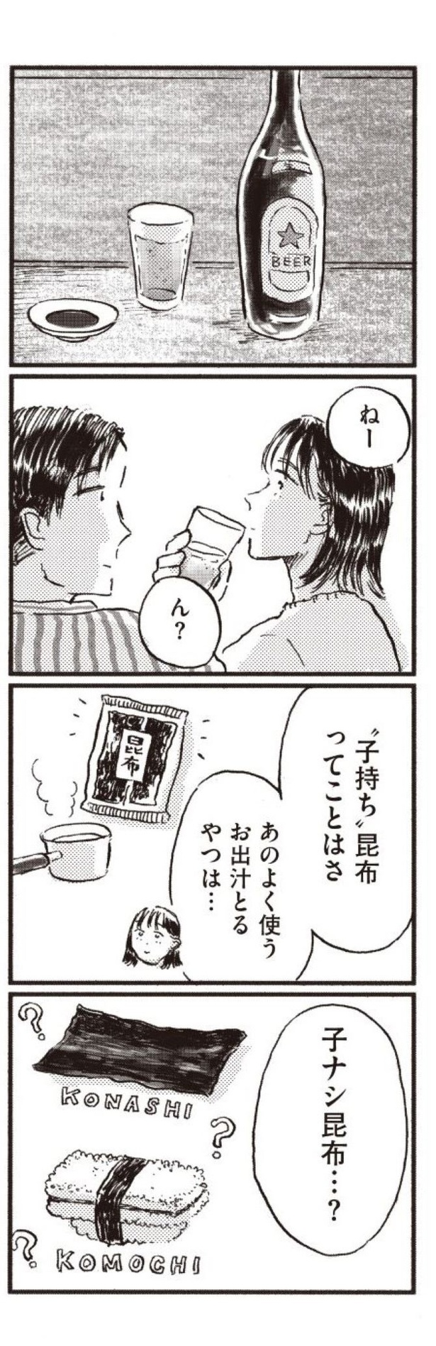 子どもが欲しいかわかりません1-03