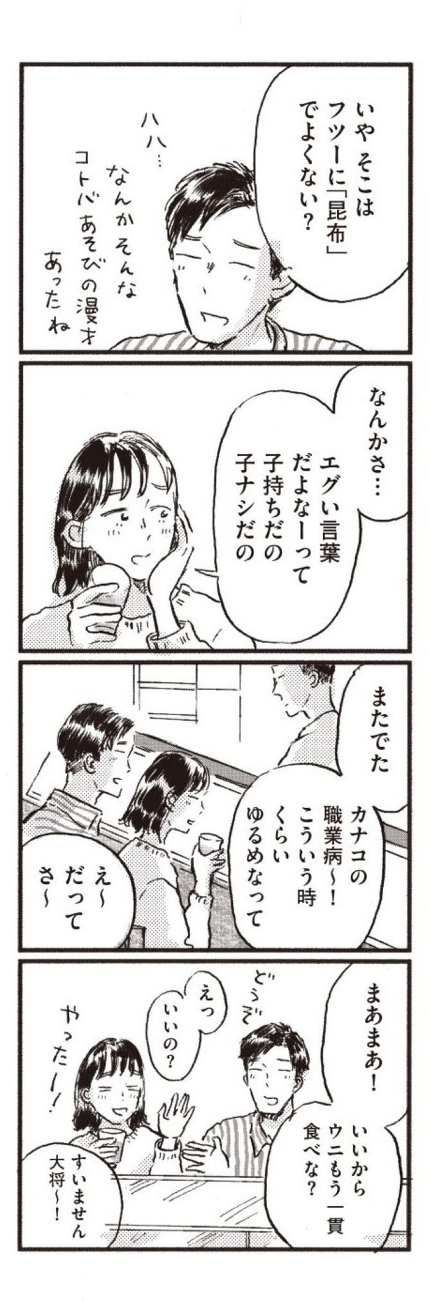 子どもが欲しいかわかりません1-04