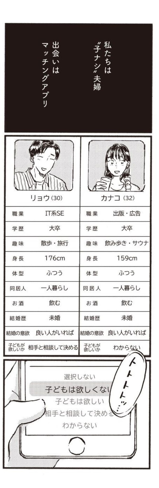 子どもが欲しいかわかりません1-05