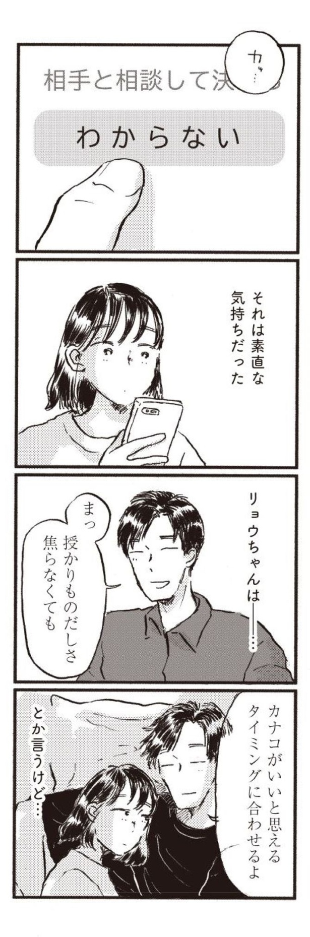 子どもが欲しいかわかりません1-06