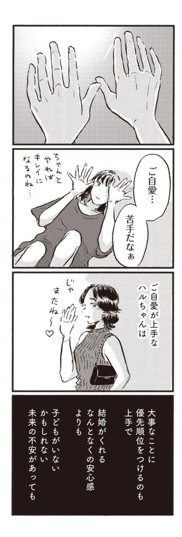 子どもが欲しいかわかりません6-10