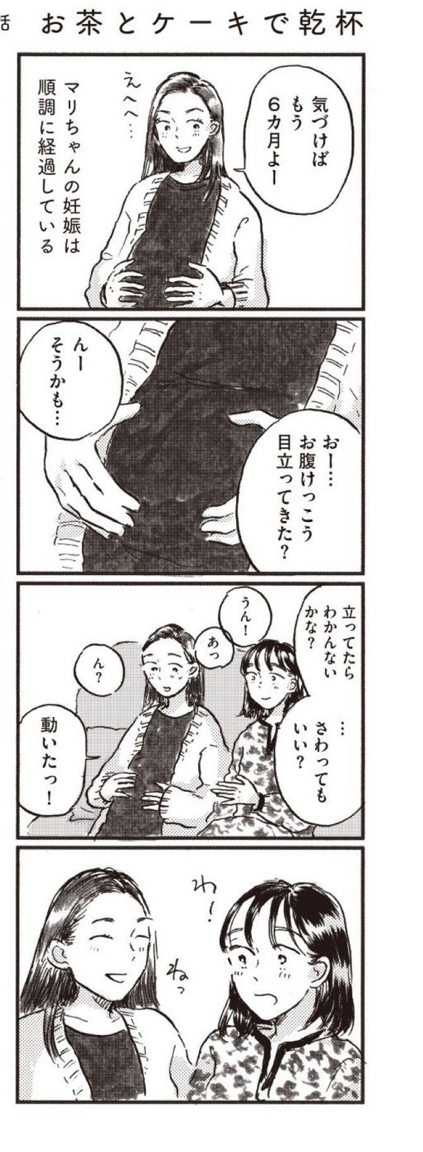 子どもが欲しいかわかりません13-01