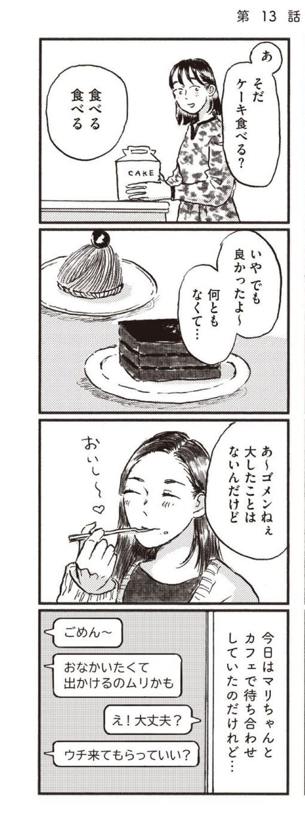 子どもが欲しいかわかりません13-02