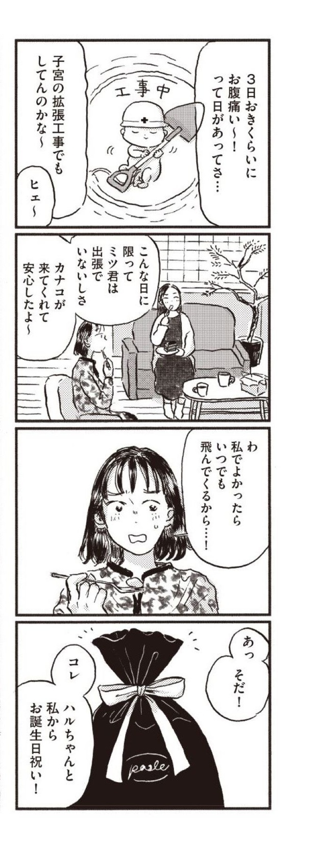 子どもが欲しいかわかりません13-03