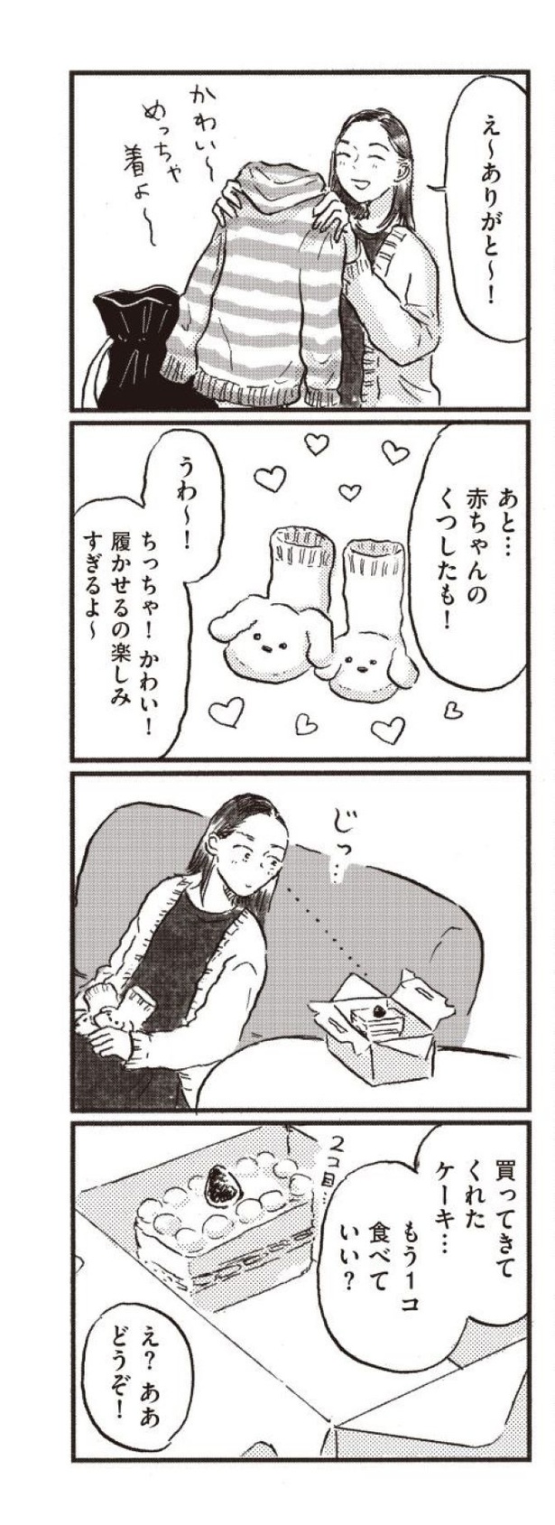 子どもが欲しいかわかりません13-04