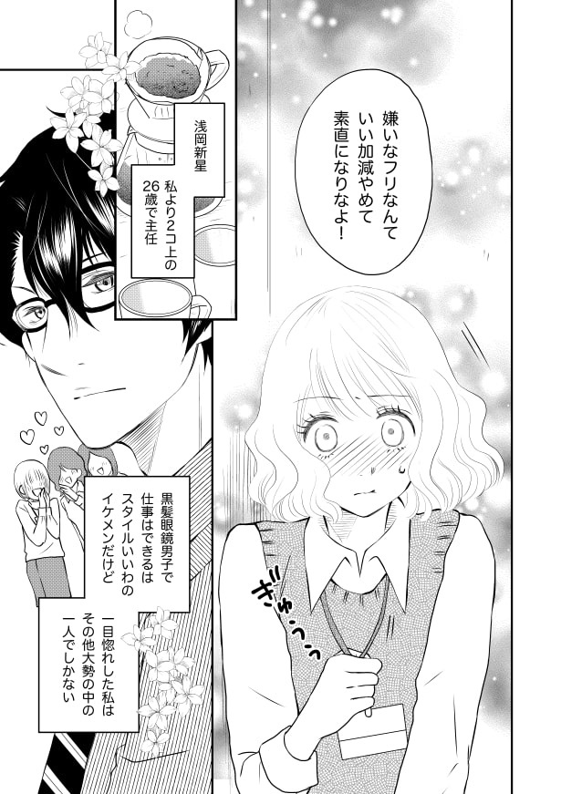 クールな上司は愛おしい_p4