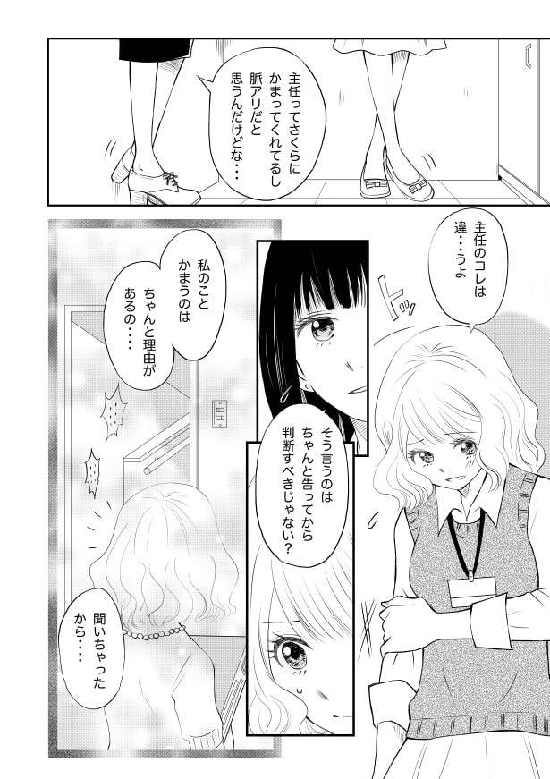 クールな上司は愛おしい_p5