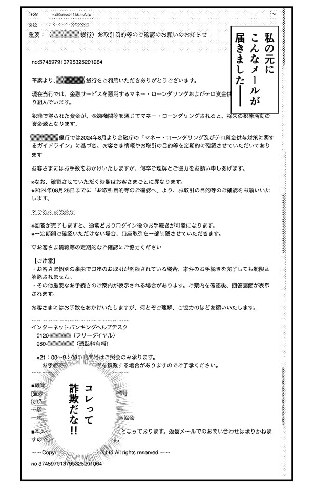 詐欺に注意の話_P06