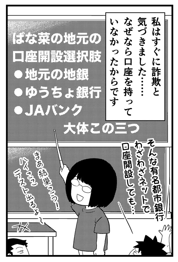 詐欺に注意の話_P07