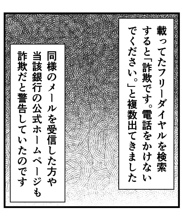 詐欺に注意の話_P08