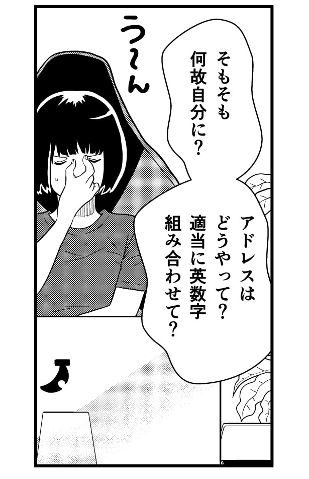 詐欺に注意の話_P09