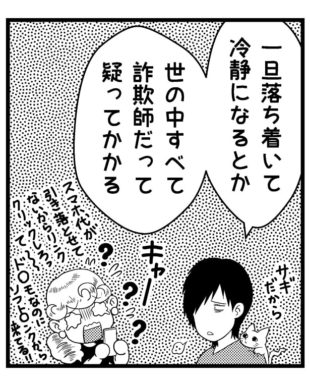 詐欺に注意の話_P12