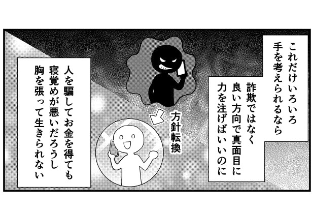 詐欺に注意の話_P13
