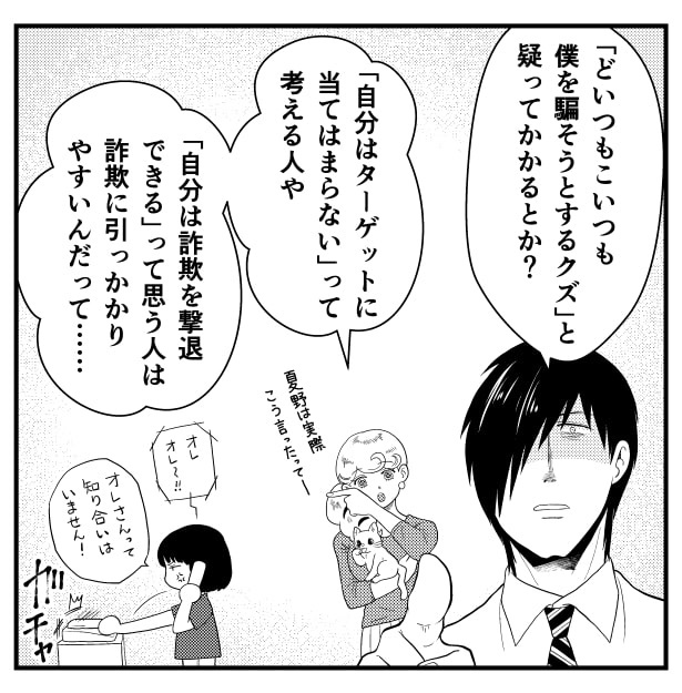 詐欺に注意の話_P15
