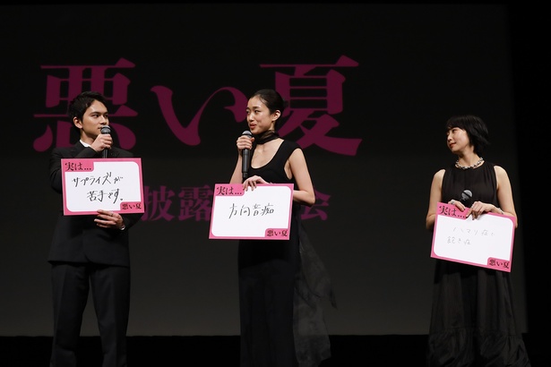 映画「悪い夏」完成披露上映会より