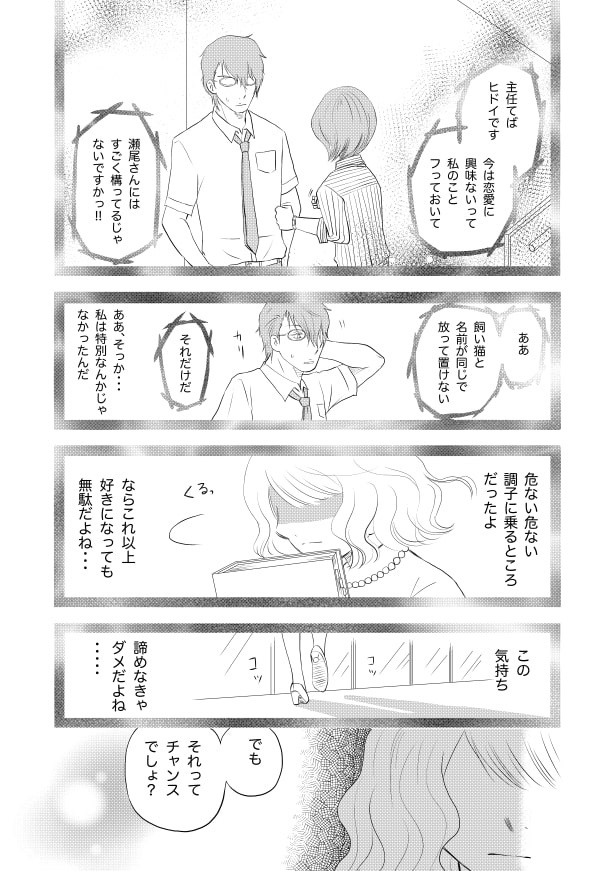 クールな上司は愛おしい_p06