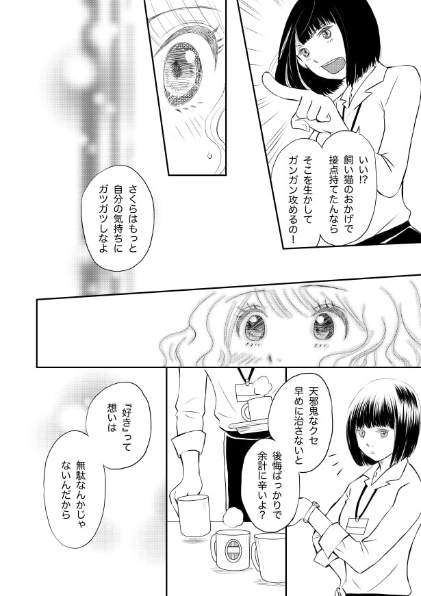 クールな上司は愛おしい_p07