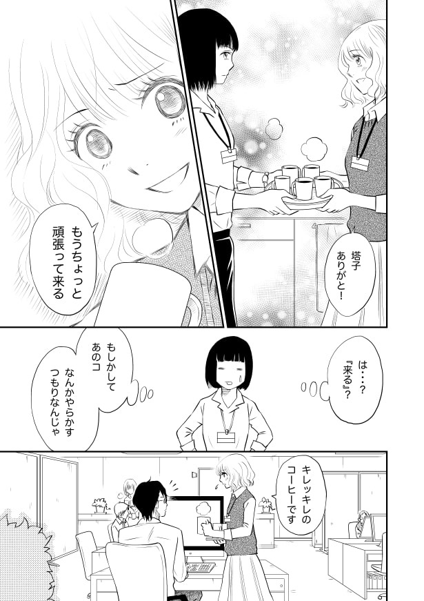 クールな上司は愛おしい_p08