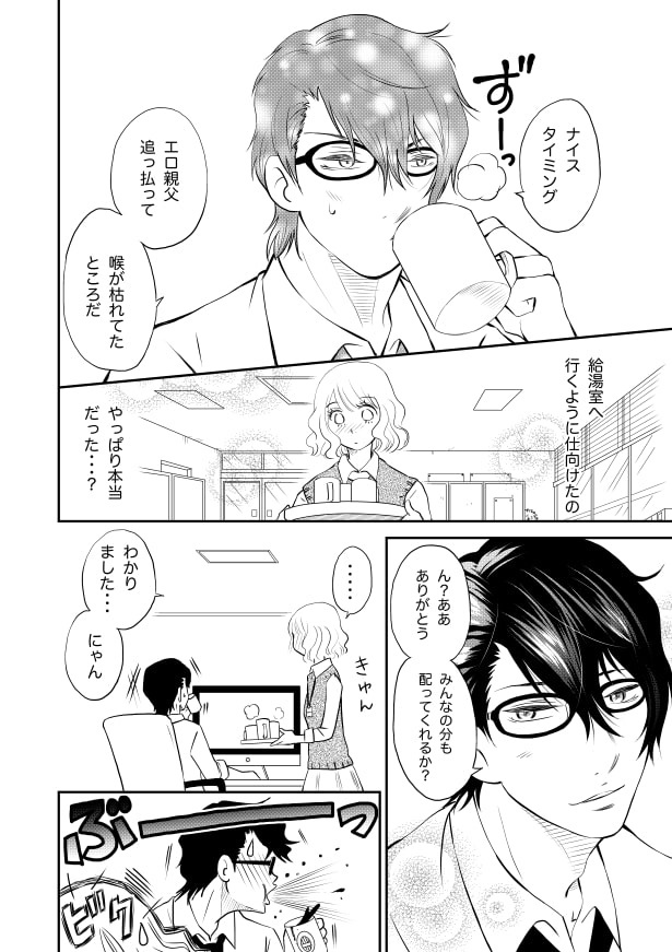 クールな上司は愛おしい_p09