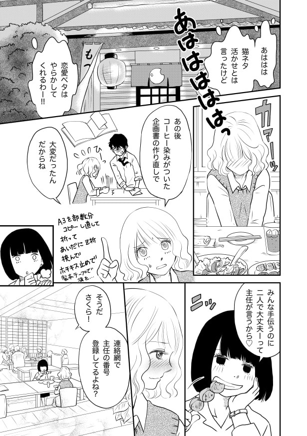 クールな上司は愛おしい_p10