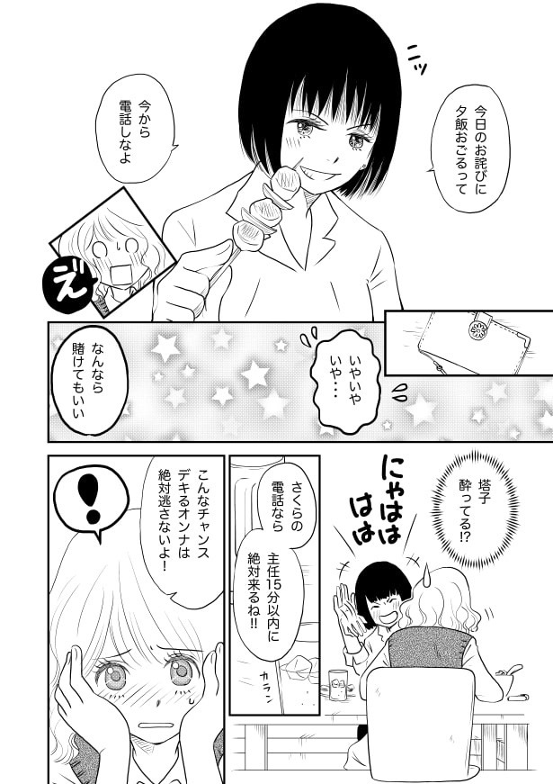 クールな上司は愛おしい_p11