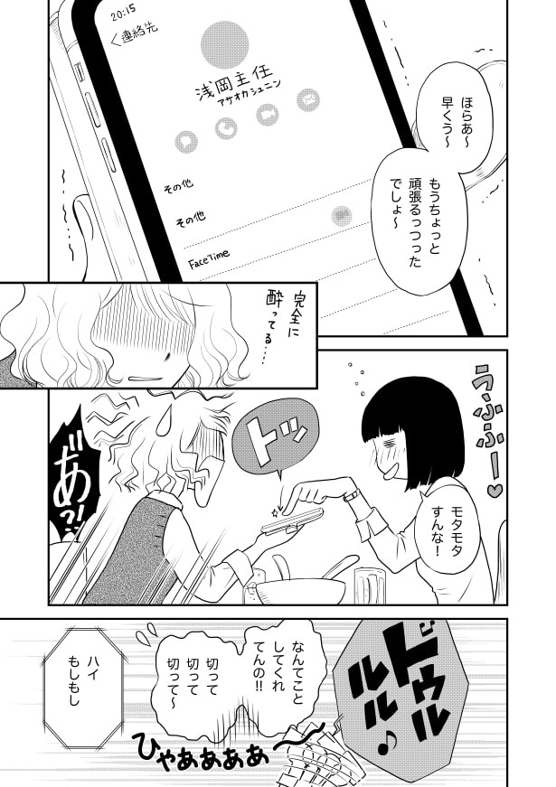 クールな上司は愛おしい_p12