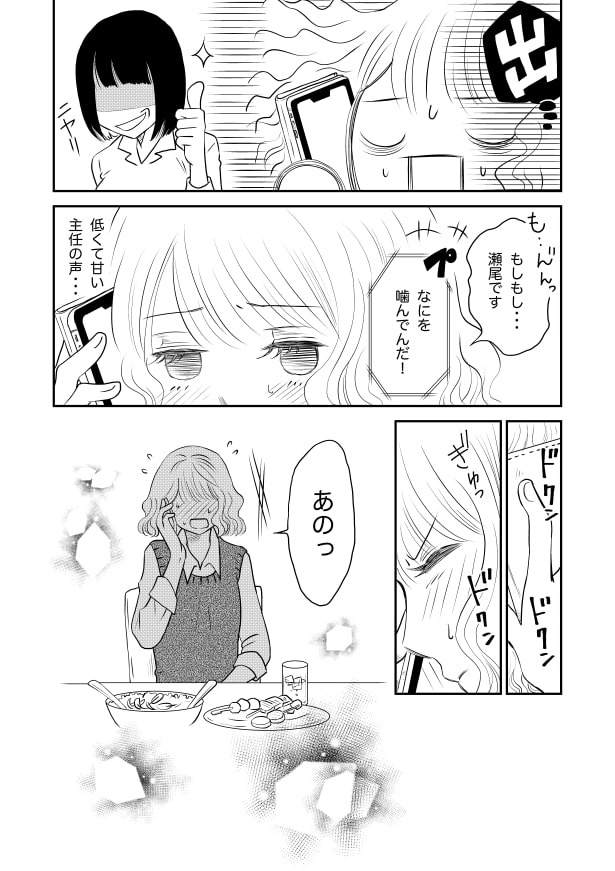 クールな上司は愛おしい_p13