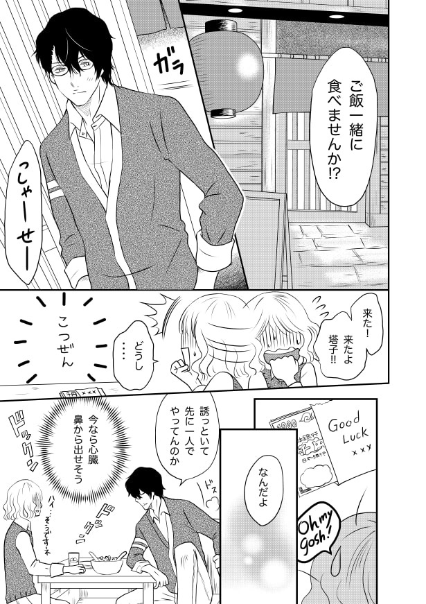 クールな上司は愛おしい_p14