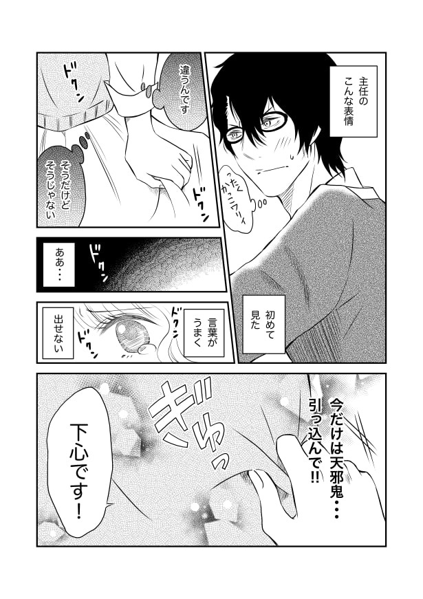 クールな上司は愛おしい_p16