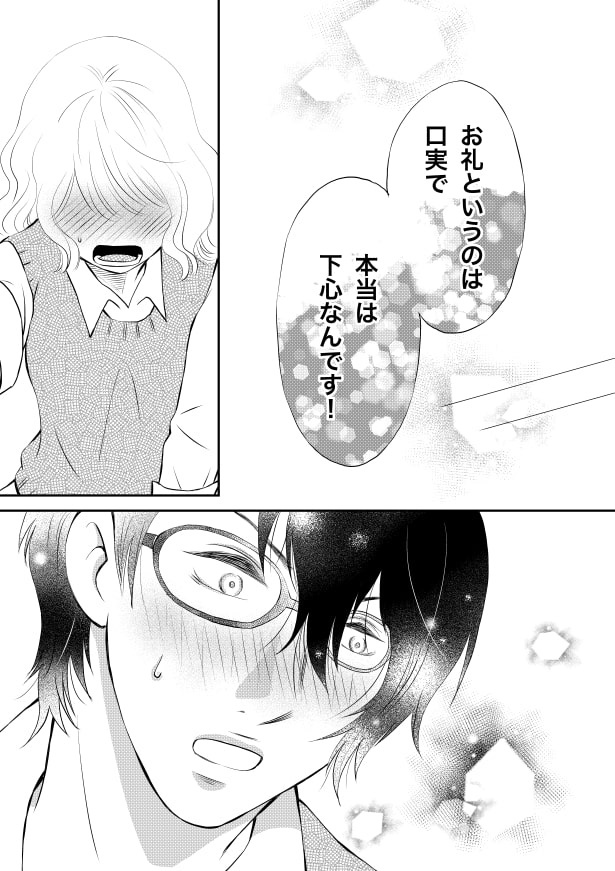 クールな上司は愛おしい_p18
