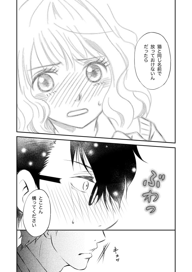 クールな上司は愛おしい_p19