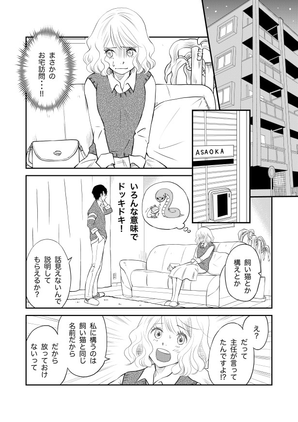 クールな上司は愛おしい_p21