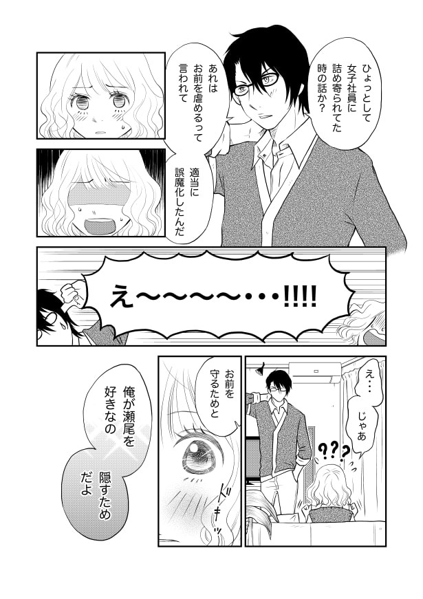 クールな上司は愛おしい_p22