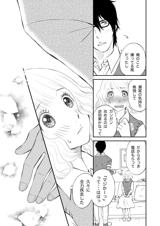 クールな上司は愛おしい_p23