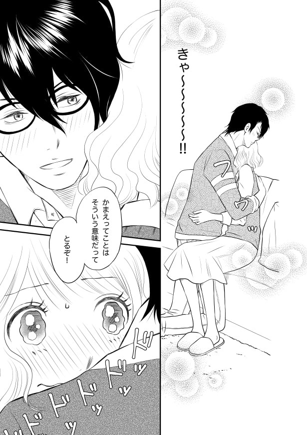クールな上司は愛おしい_p24