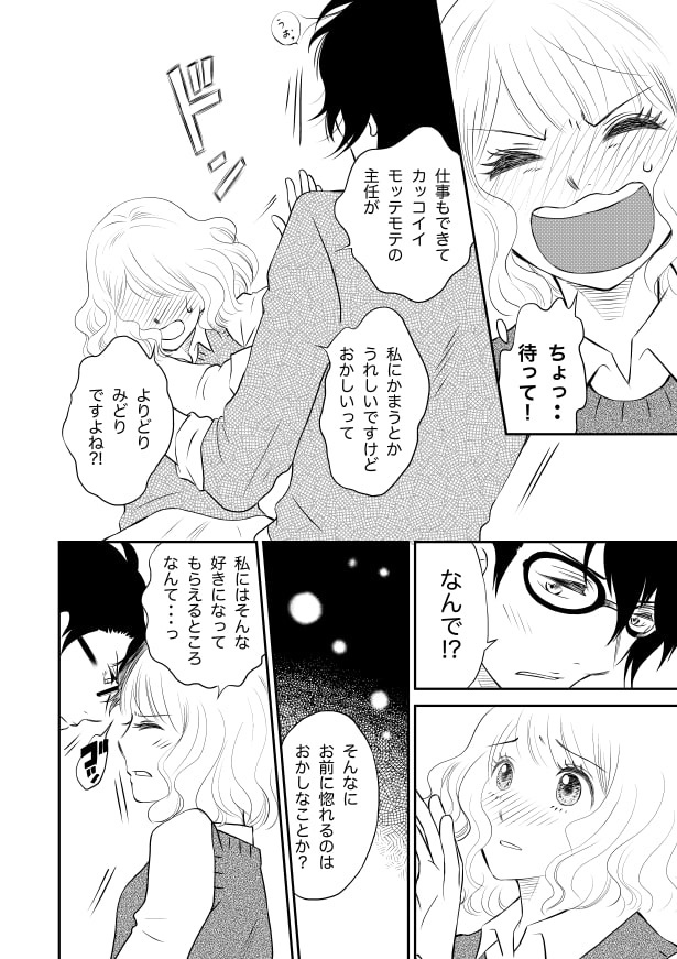 クールな上司は愛おしい_p25