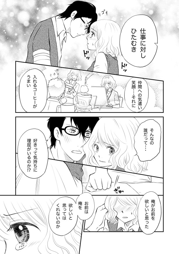 クールな上司は愛おしい_p26