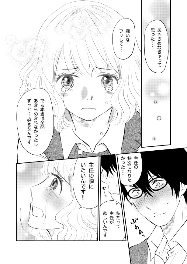 クールな上司は愛おしい_p27