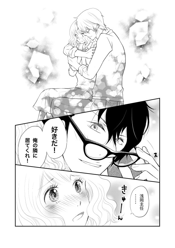 クールな上司は愛おしい_p28