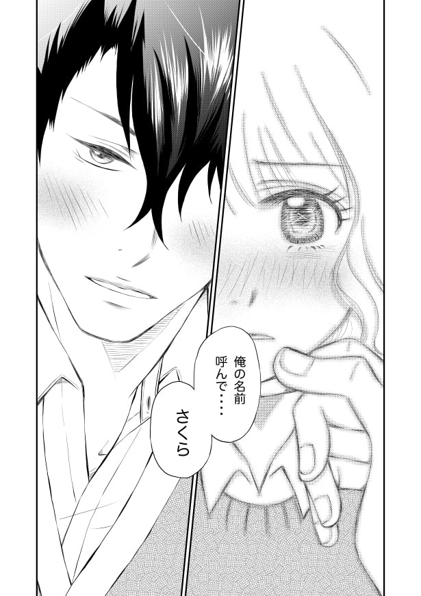 クールな上司は愛おしい_p29