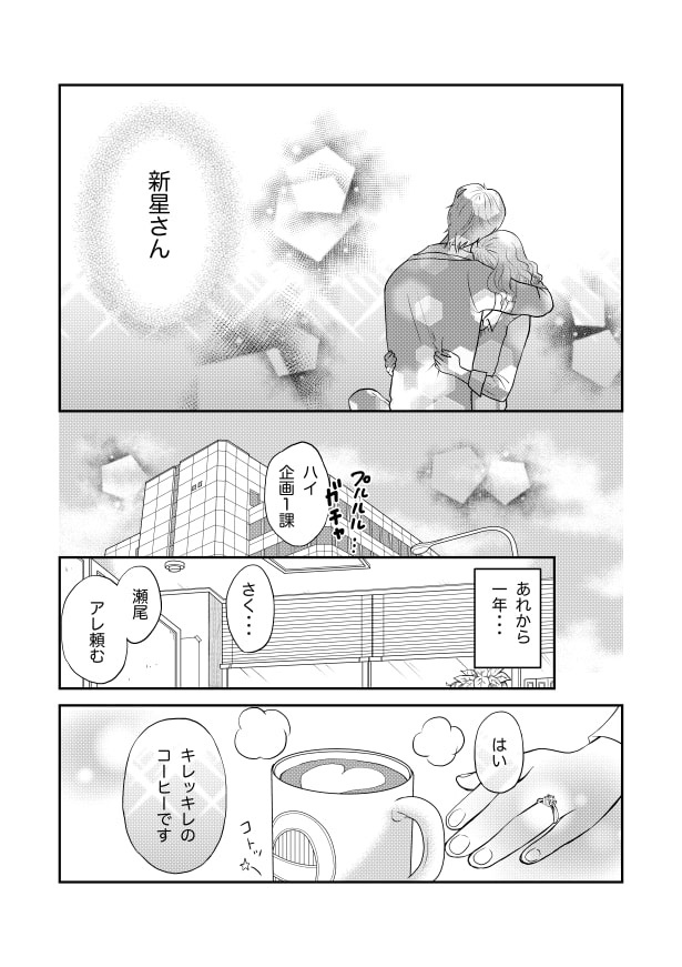 クールな上司は愛おしい_p31