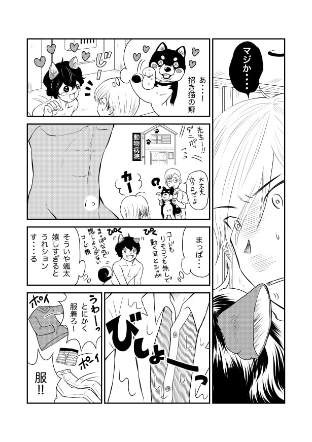 ドッキドギーパニック_P06