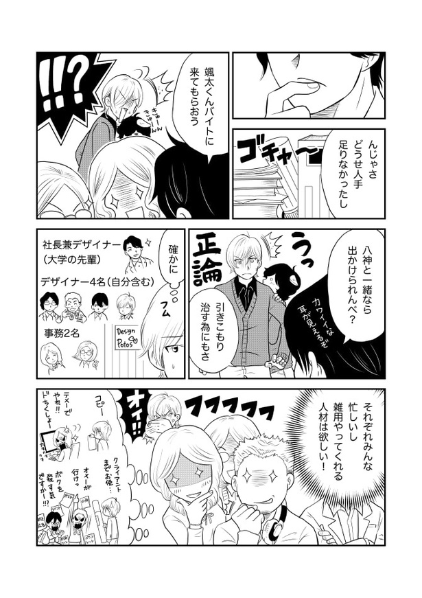 ドッキドギーパニック_P08